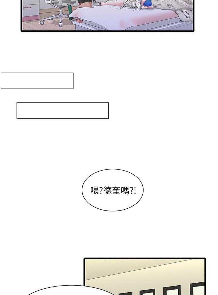 《特别照顾》第69话 69_小心愿 第26页