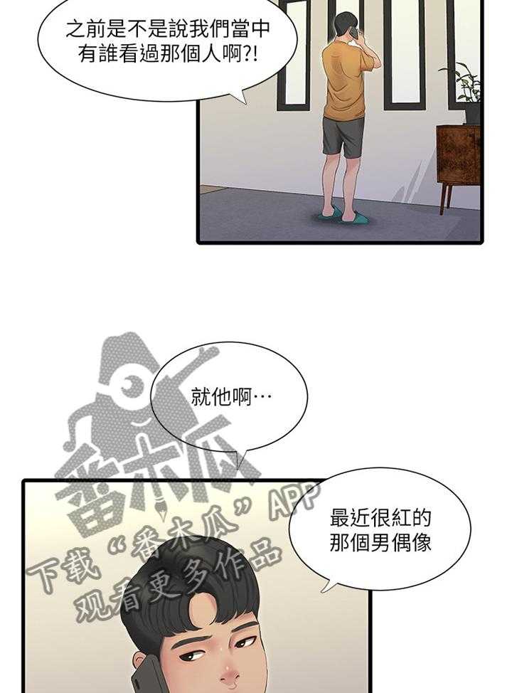 《特别照顾》第69话 69_小心愿 第27页