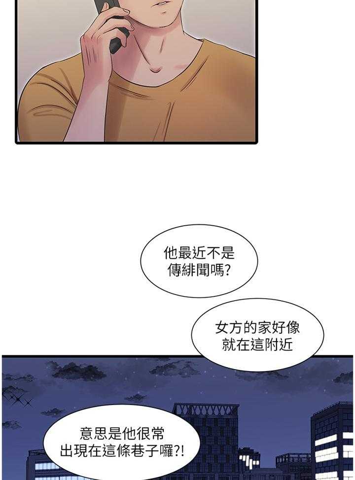 《特别照顾》第69话 69_小心愿 第28页
