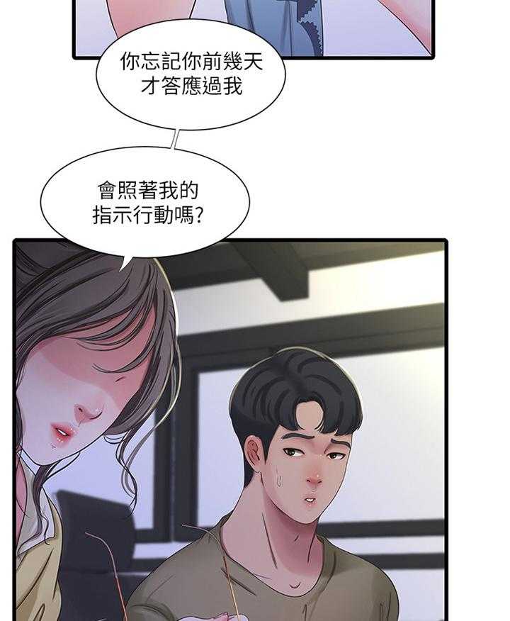 《特别照顾》第69话 69_小心愿 第2页