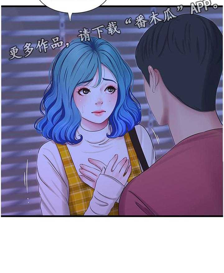 《特别照顾》第69话 69_小心愿 第36页