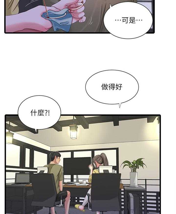 《特别照顾》第69话 69_小心愿 第3页