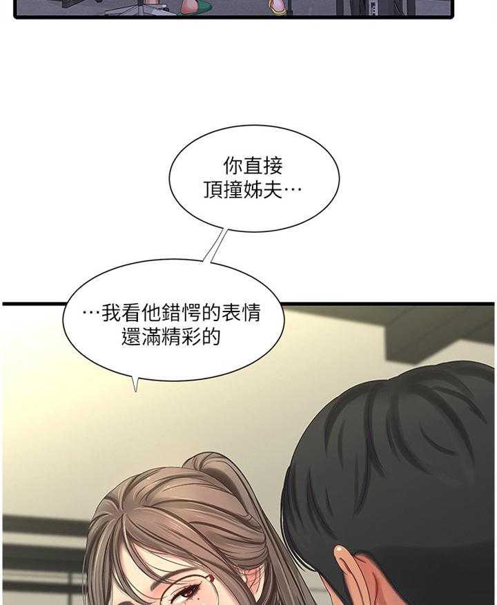 《特别照顾》第69话 69_小心愿 第4页