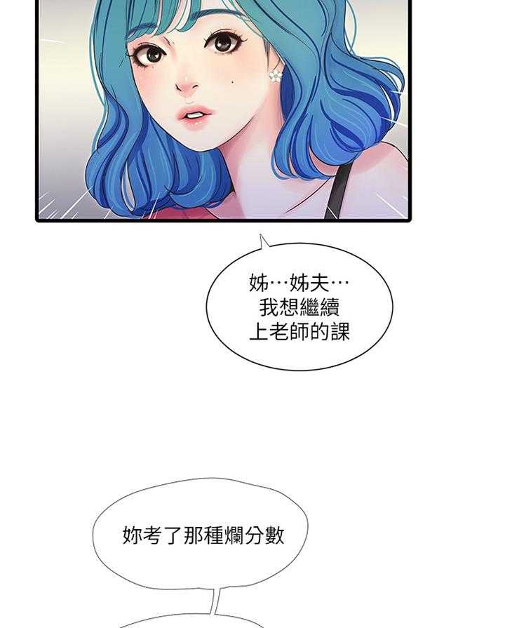 《特别照顾》第68话 68_顶撞 第10页