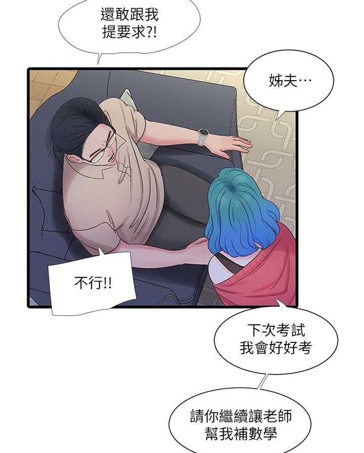 《特别照顾》第68话 68_顶撞 第11页
