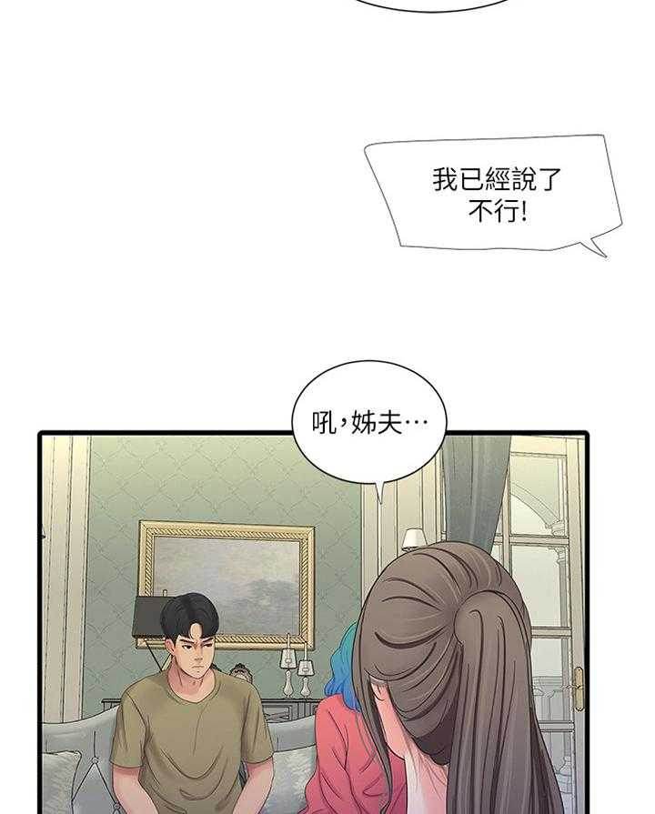 《特别照顾》第68话 68_顶撞 第12页