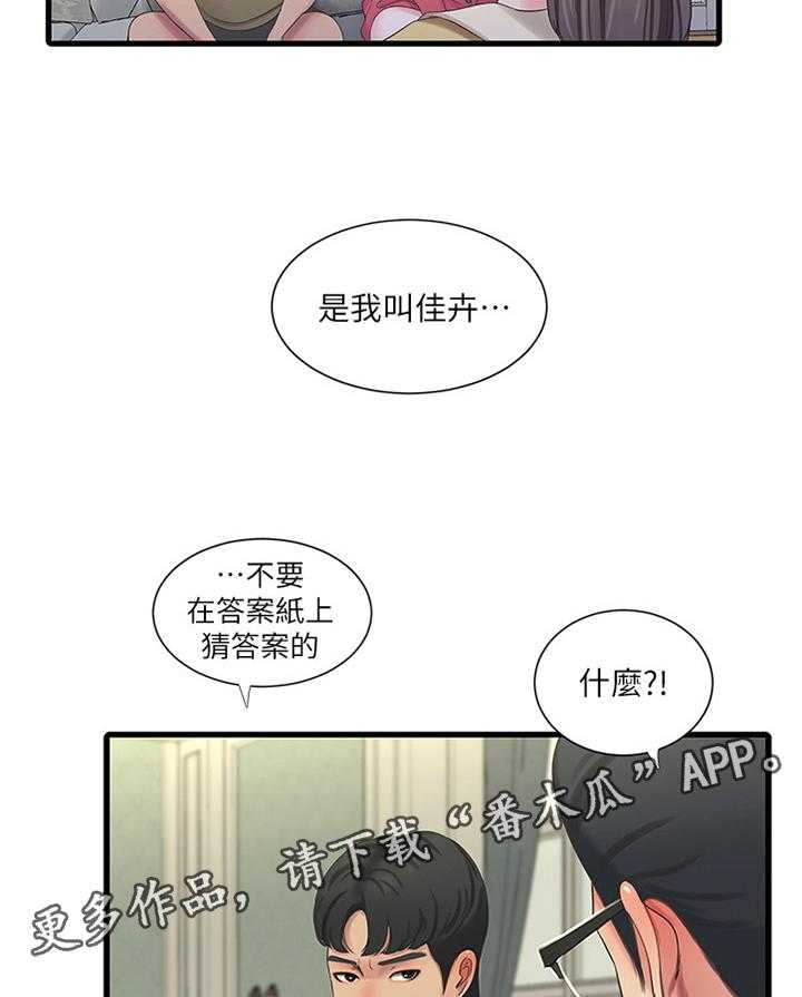 《特别照顾》第68话 68_顶撞 第13页