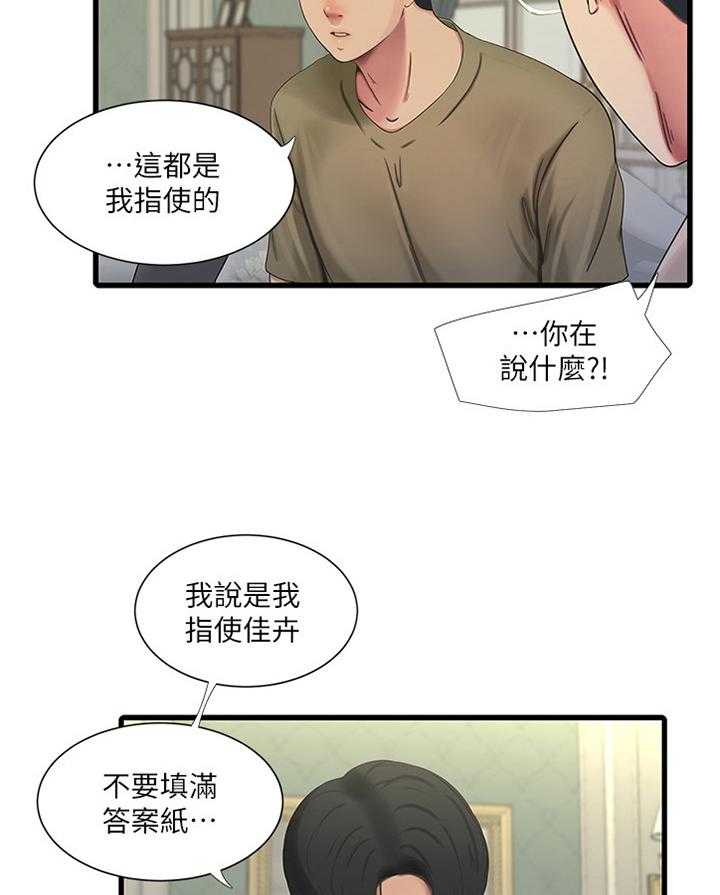 《特别照顾》第68话 68_顶撞 第14页
