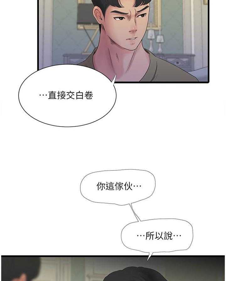 《特别照顾》第68话 68_顶撞 第15页