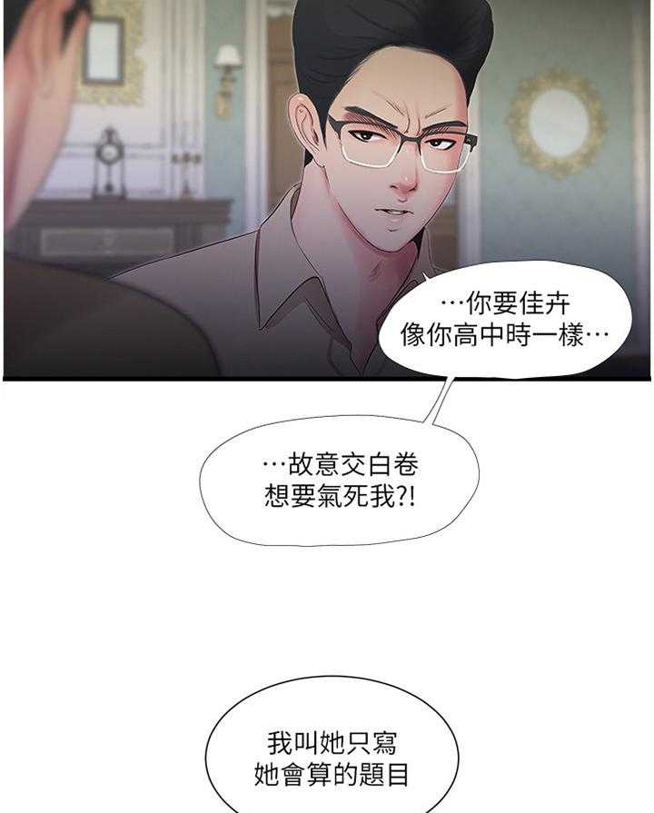 《特别照顾》第68话 68_顶撞 第16页