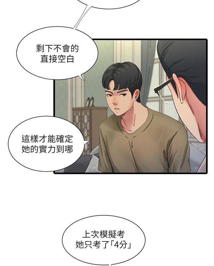 《特别照顾》第68话 68_顶撞 第17页