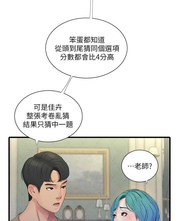 《特别照顾》第68话 68_顶撞 第18页