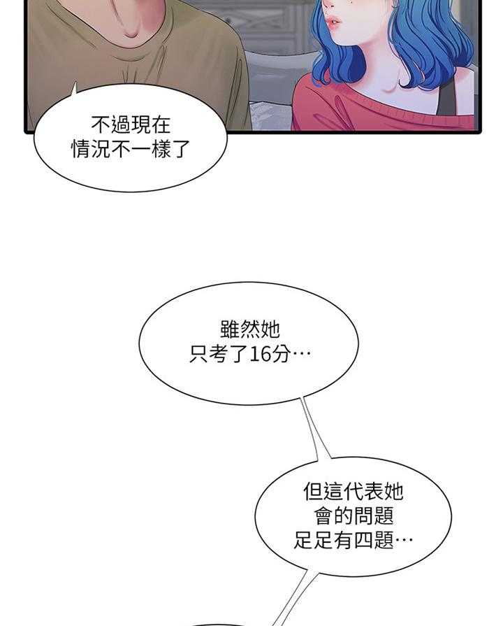 《特别照顾》第68话 68_顶撞 第19页