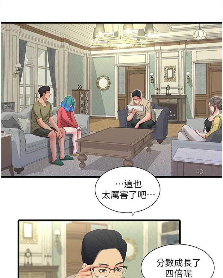 《特别照顾》第68话 68_顶撞 第1页