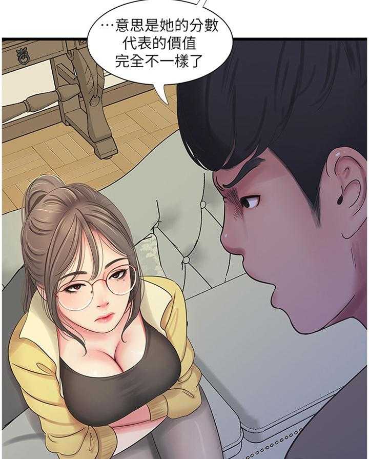 《特别照顾》第68话 68_顶撞 第20页