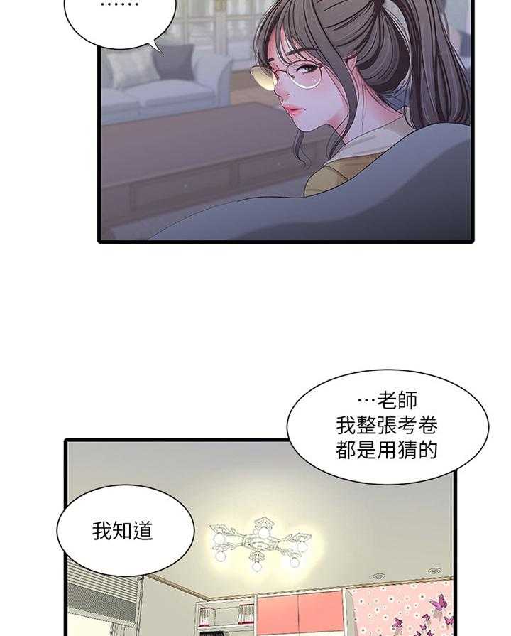 《特别照顾》第68话 68_顶撞 第25页
