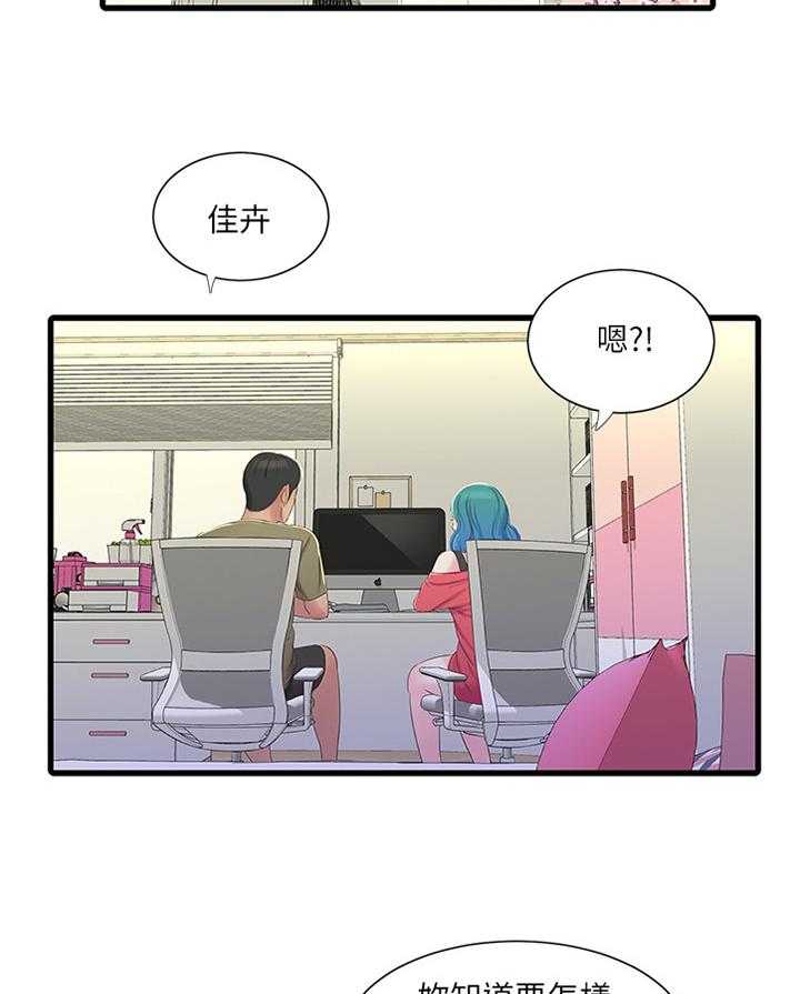 《特别照顾》第68话 68_顶撞 第26页