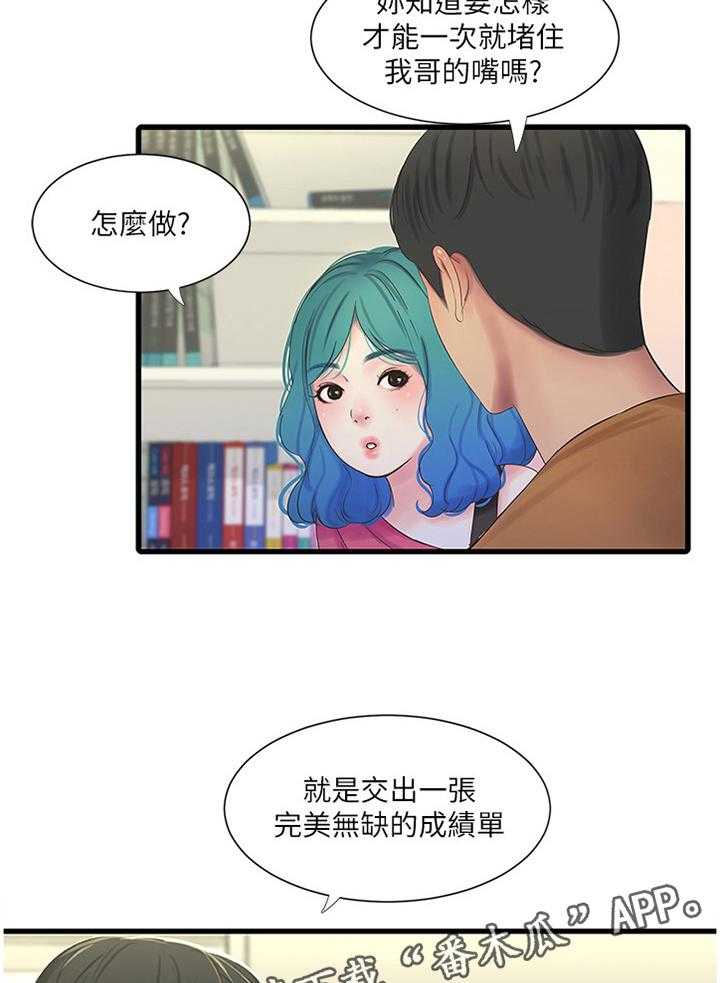《特别照顾》第68话 68_顶撞 第27页