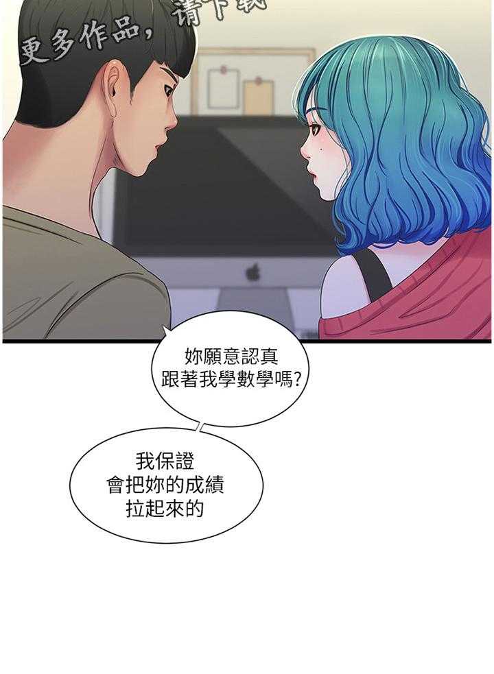 《特别照顾》第68话 68_顶撞 第28页