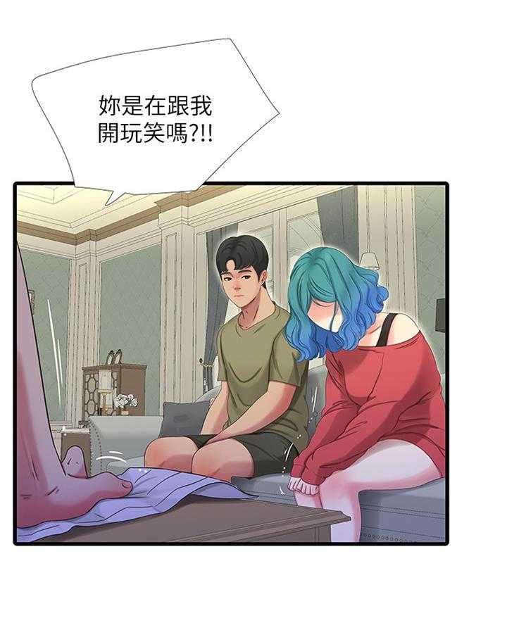 《特别照顾》第68话 68_顶撞 第3页