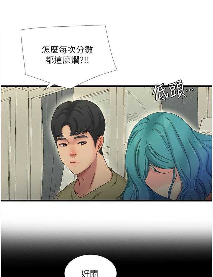 《特别照顾》第68话 68_顶撞 第4页
