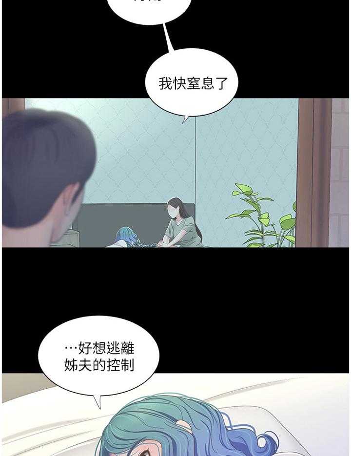 《特别照顾》第68话 68_顶撞 第5页