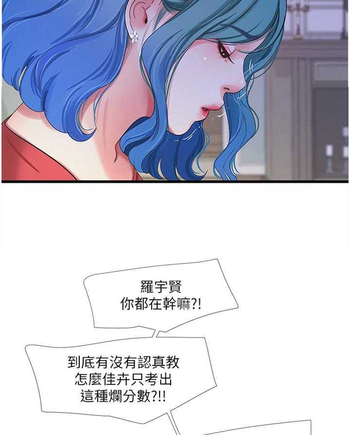 《特别照顾》第68话 68_顶撞 第7页
