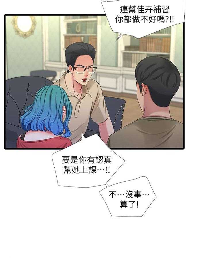 《特别照顾》第68话 68_顶撞 第8页
