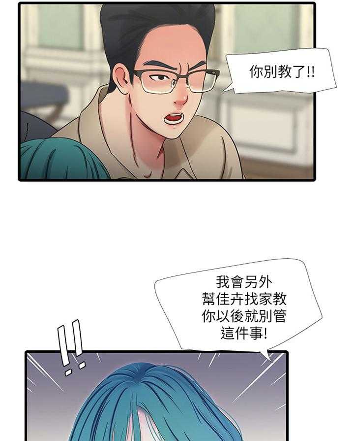 《特别照顾》第68话 68_顶撞 第9页