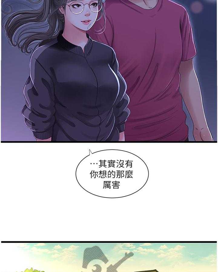 《特别照顾》第67话 67_我们谈谈 第11页