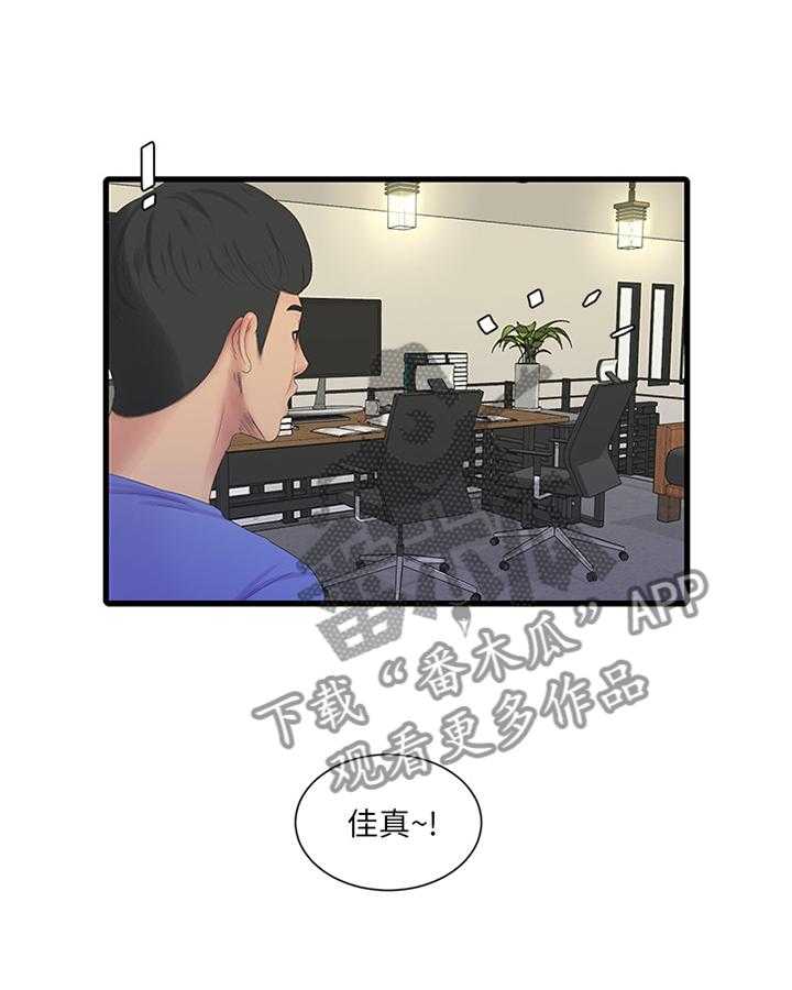 《特别照顾》第67话 67_我们谈谈 第13页