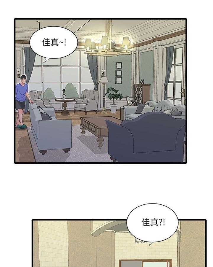 《特别照顾》第67话 67_我们谈谈 第14页