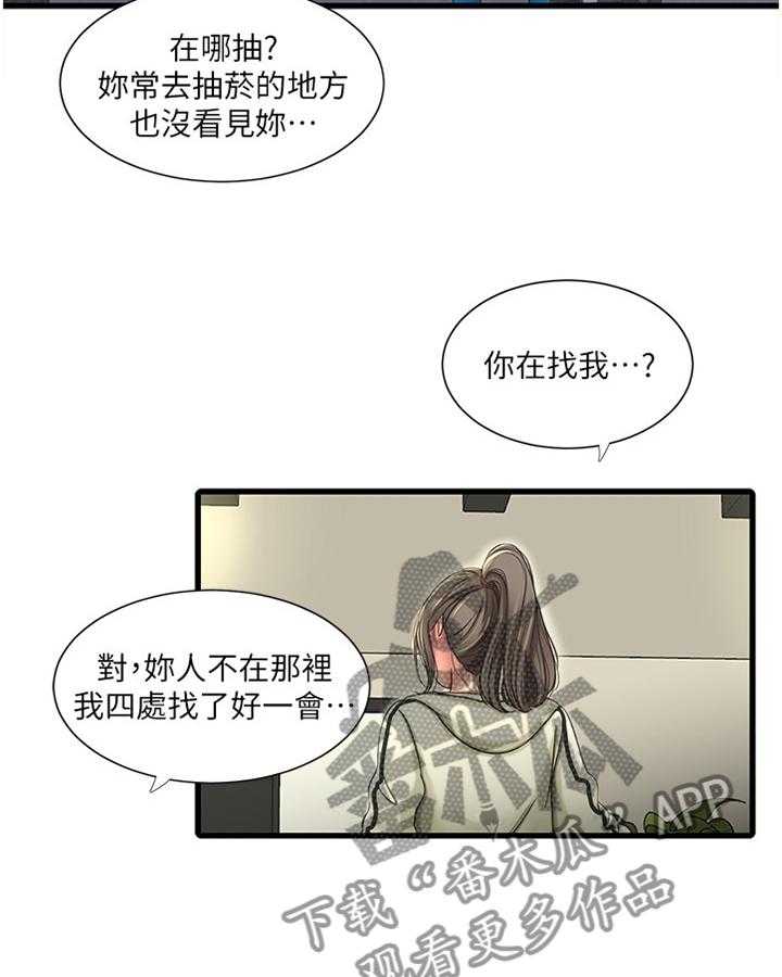 《特别照顾》第67话 67_我们谈谈 第17页