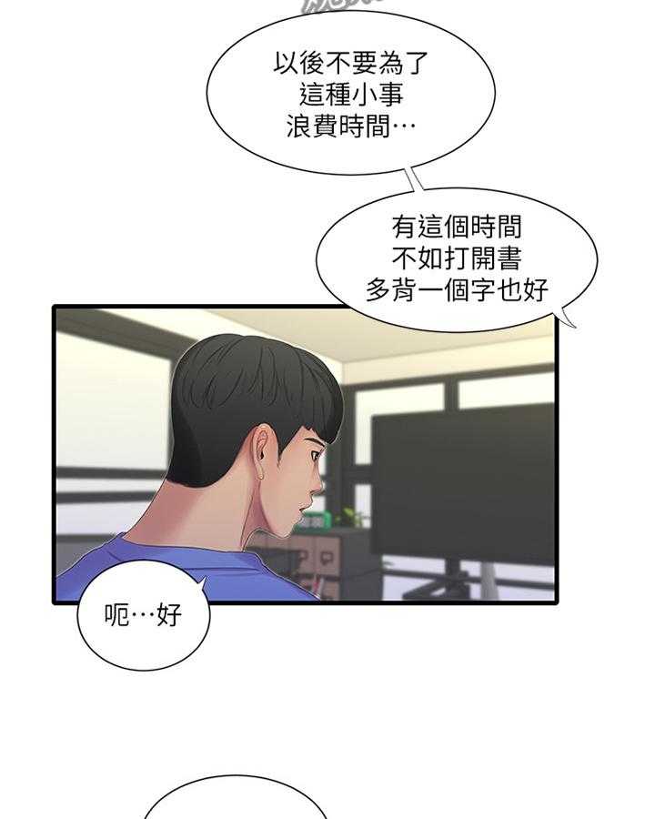 《特别照顾》第67话 67_我们谈谈 第18页