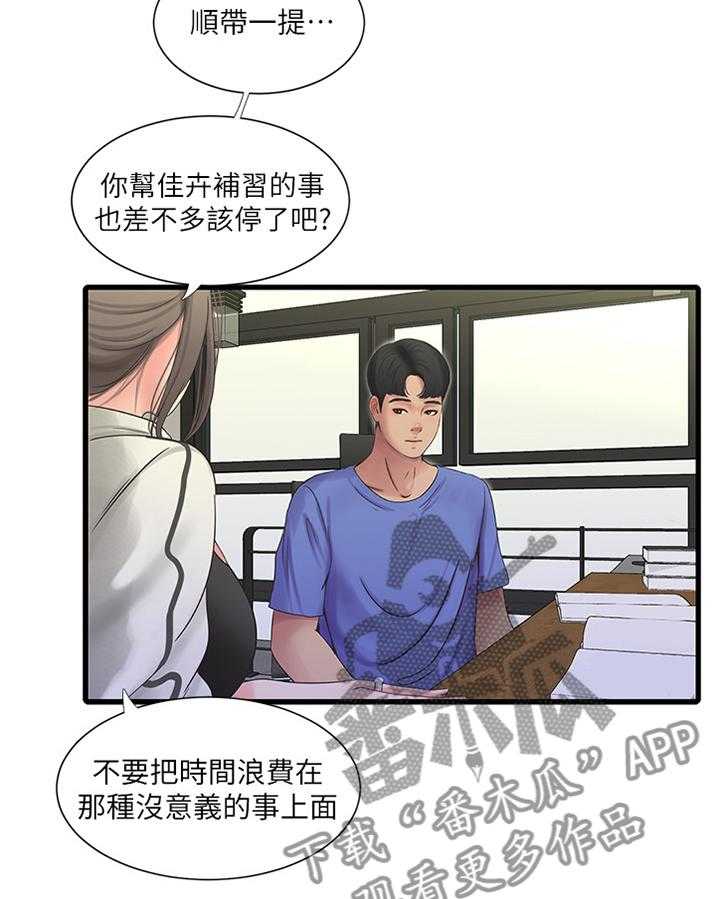 《特别照顾》第67话 67_我们谈谈 第19页