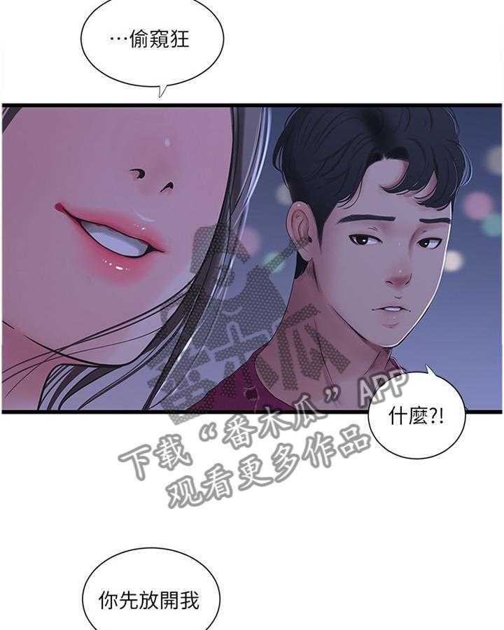 《特别照顾》第67话 67_我们谈谈 第1页