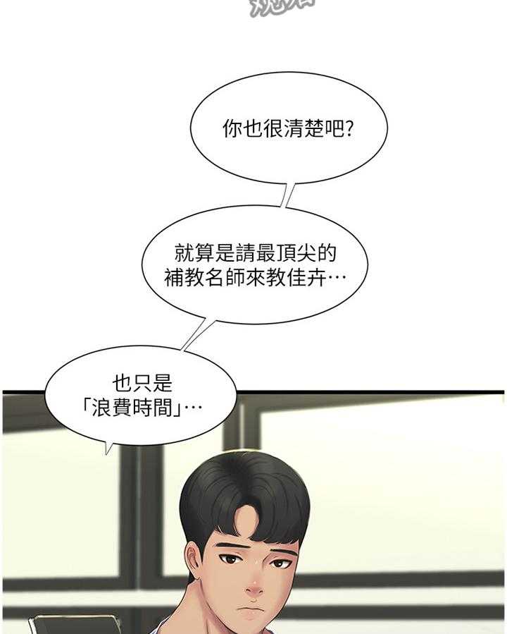 《特别照顾》第67话 67_我们谈谈 第20页