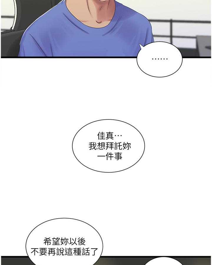 《特别照顾》第67话 67_我们谈谈 第21页