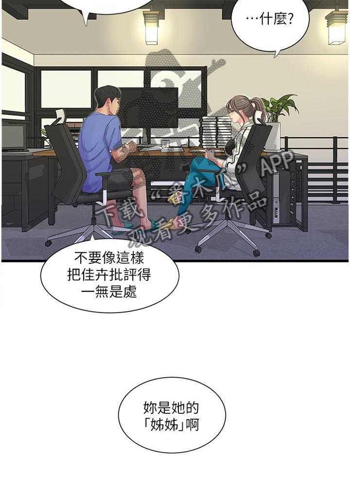 《特别照顾》第67话 67_我们谈谈 第22页