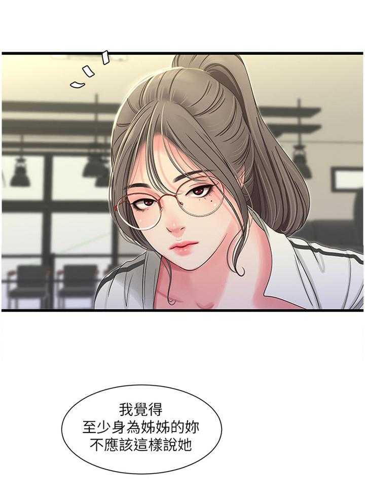 《特别照顾》第67话 67_我们谈谈 第23页