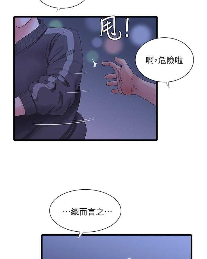 《特别照顾》第67话 67_我们谈谈 第2页
