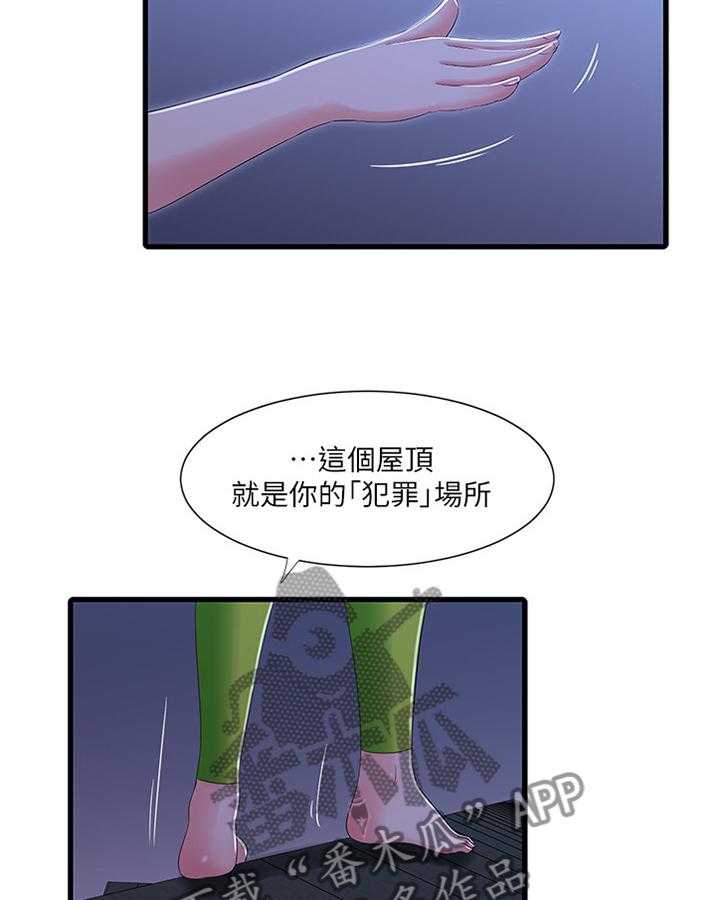 《特别照顾》第67话 67_我们谈谈 第3页