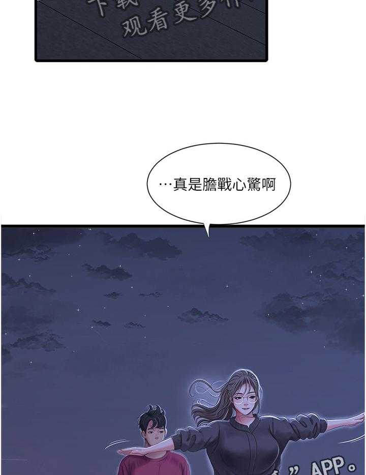 《特别照顾》第67话 67_我们谈谈 第4页