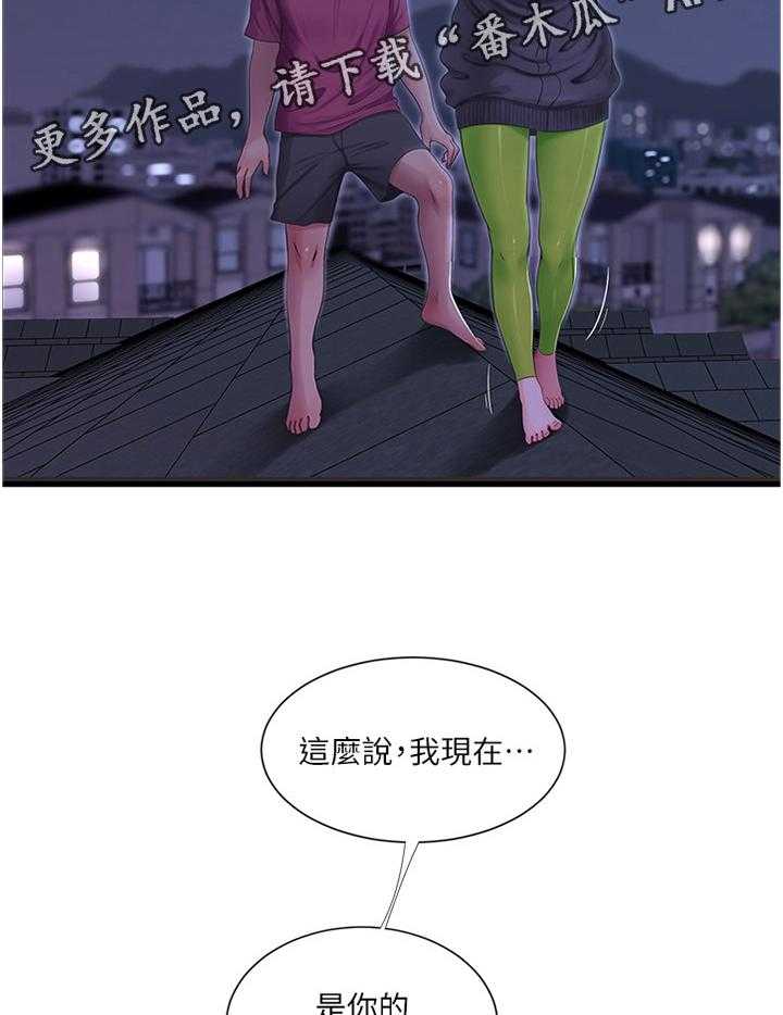 《特别照顾》第67话 67_我们谈谈 第5页