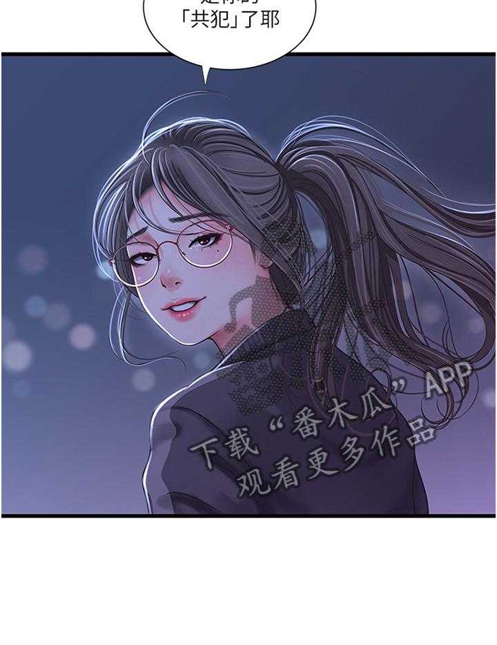 《特别照顾》第67话 67_我们谈谈 第6页