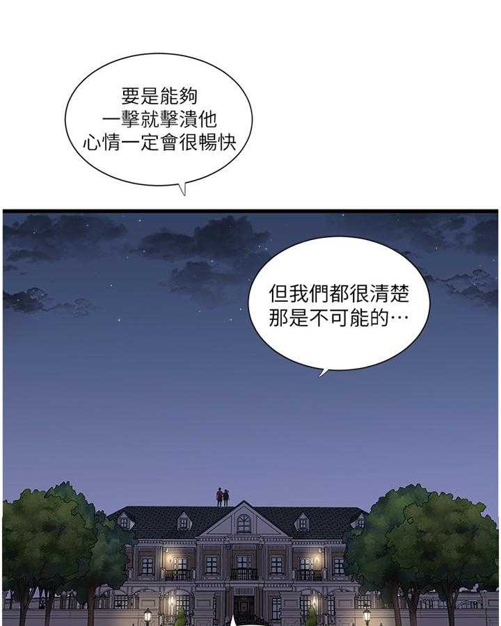 《特别照顾》第67话 67_我们谈谈 第7页