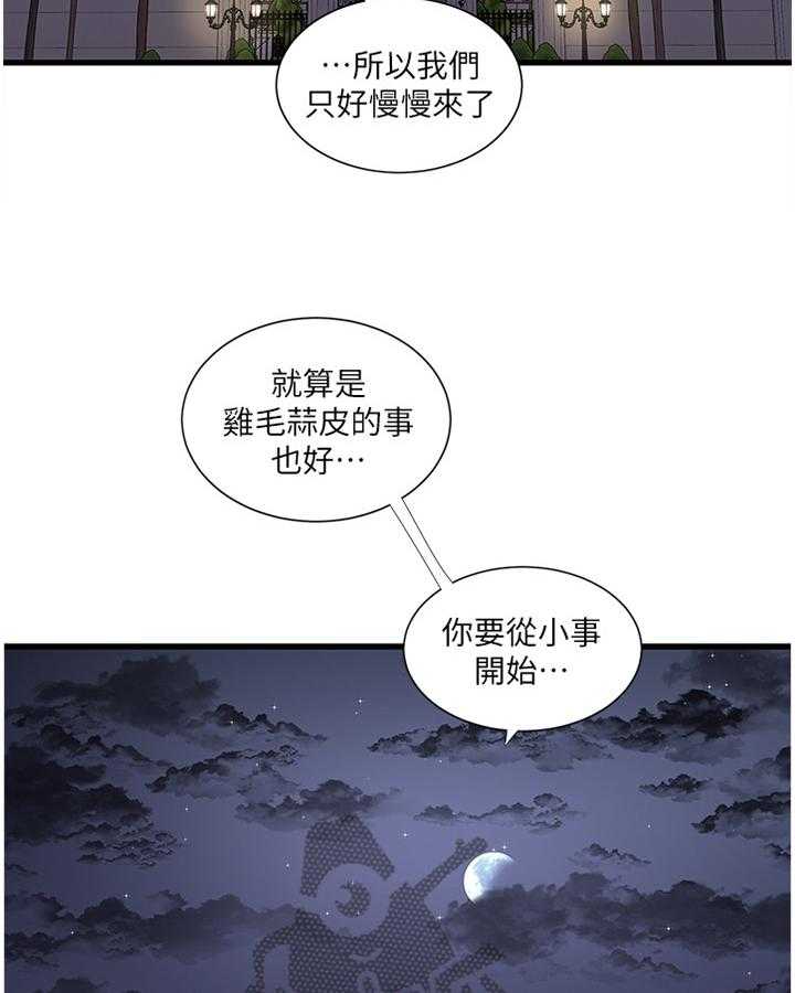 《特别照顾》第67话 67_我们谈谈 第8页