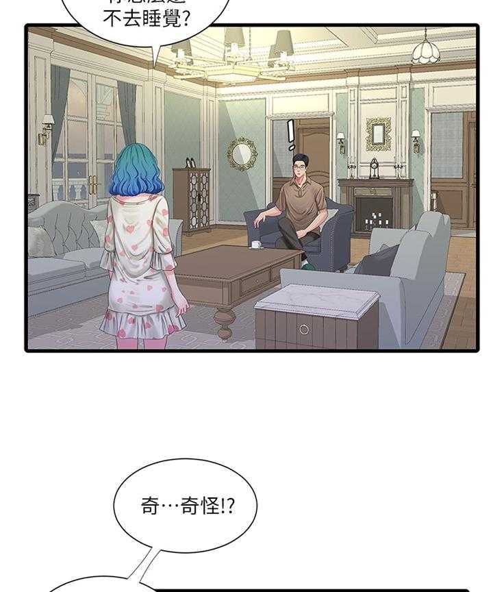 《特别照顾》第71话 71_姐姐的帮助 第10页