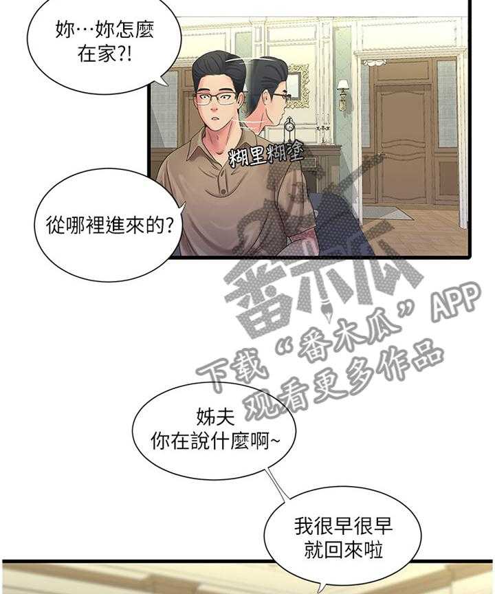 《特别照顾》第71话 71_姐姐的帮助 第11页