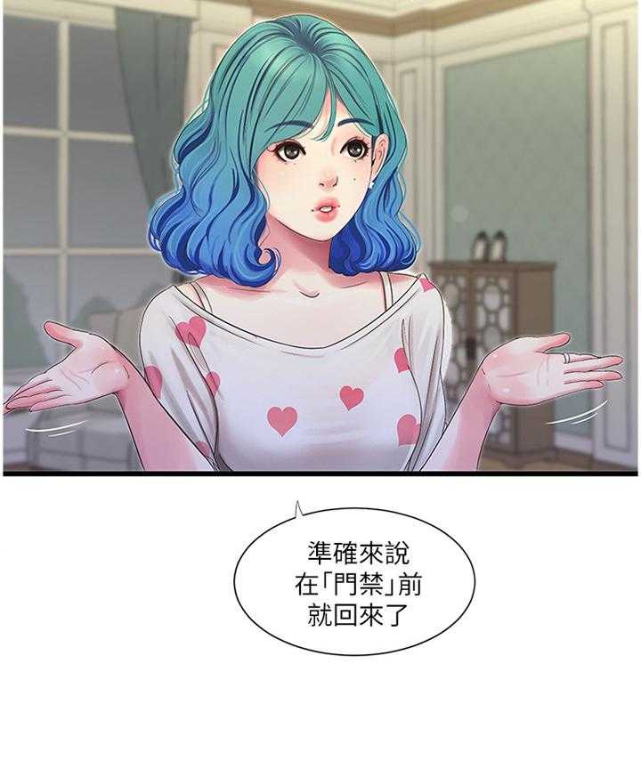 《特别照顾》第71话 71_姐姐的帮助 第12页